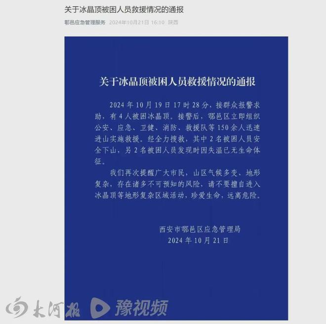 在山上被找到时双眼圆睁坚信人定胜天爱游戏体育后续！西安情侣深夜冻死(图3)